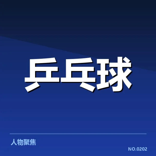 年轻选手冲击力背后，谁在推动新生力量崛起？