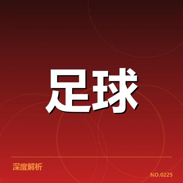 阿森纳锋线配置变化:阵容调整带来哪些新可能
