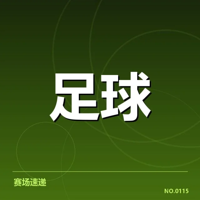 法国杯引援:巴黎圣日耳曼阵容调整合理性考量