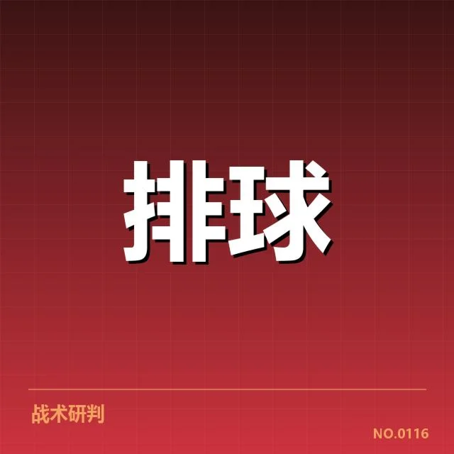 东京奥运：中国女排战术变化引人深思