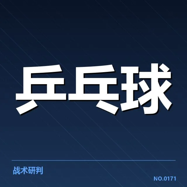 孙颖莎比赛争议：运动员判罚公正性疑问